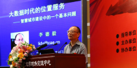 李德毅：大數(shù)據(jù)時代的位置服務(wù)