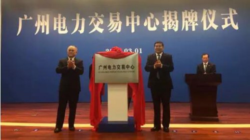 告訴你廣州電力交易中心是什么？