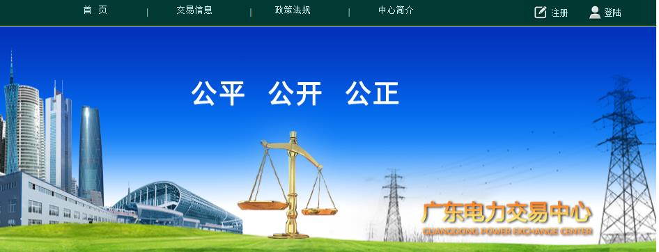 廣東電力交易系統(tǒng)網址網站