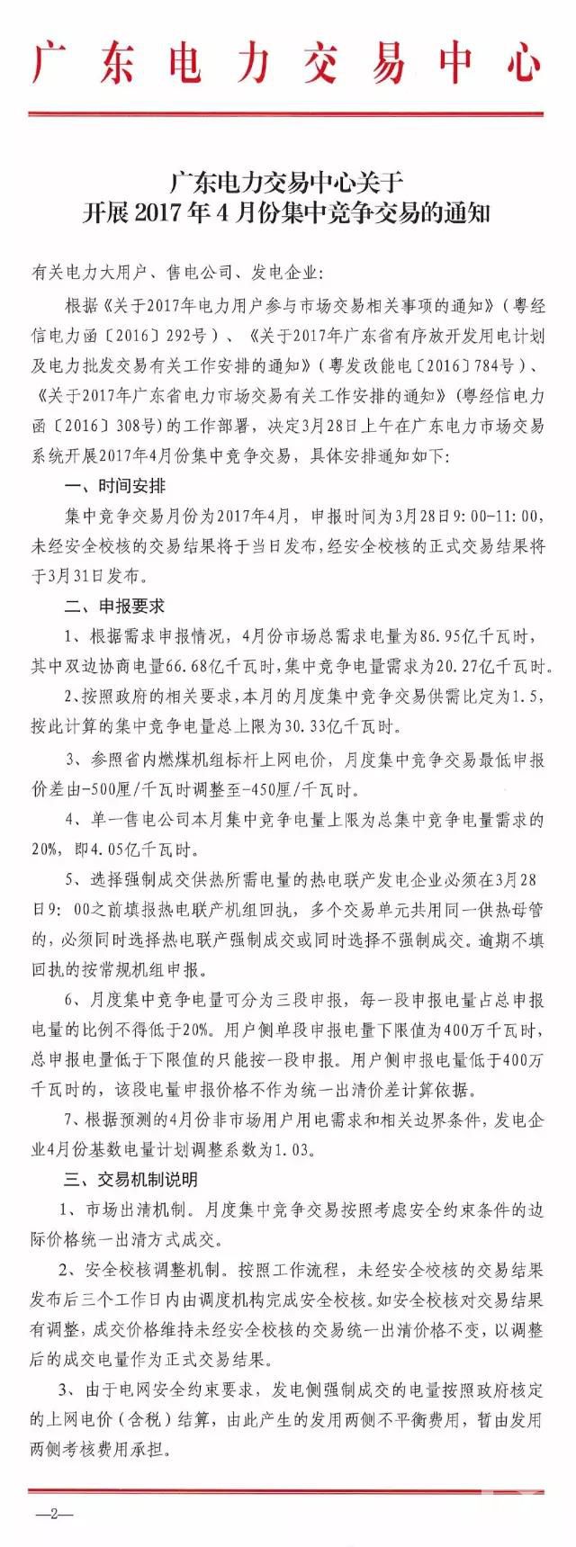 廣東4月份集中競(jìng)價(jià)交易猜想 會(huì)到多少分？