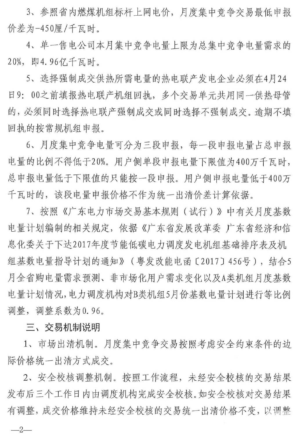 廣東5月電力集中競(jìng)價(jià)預(yù)測(cè)：猜猜價(jià)差是多少？