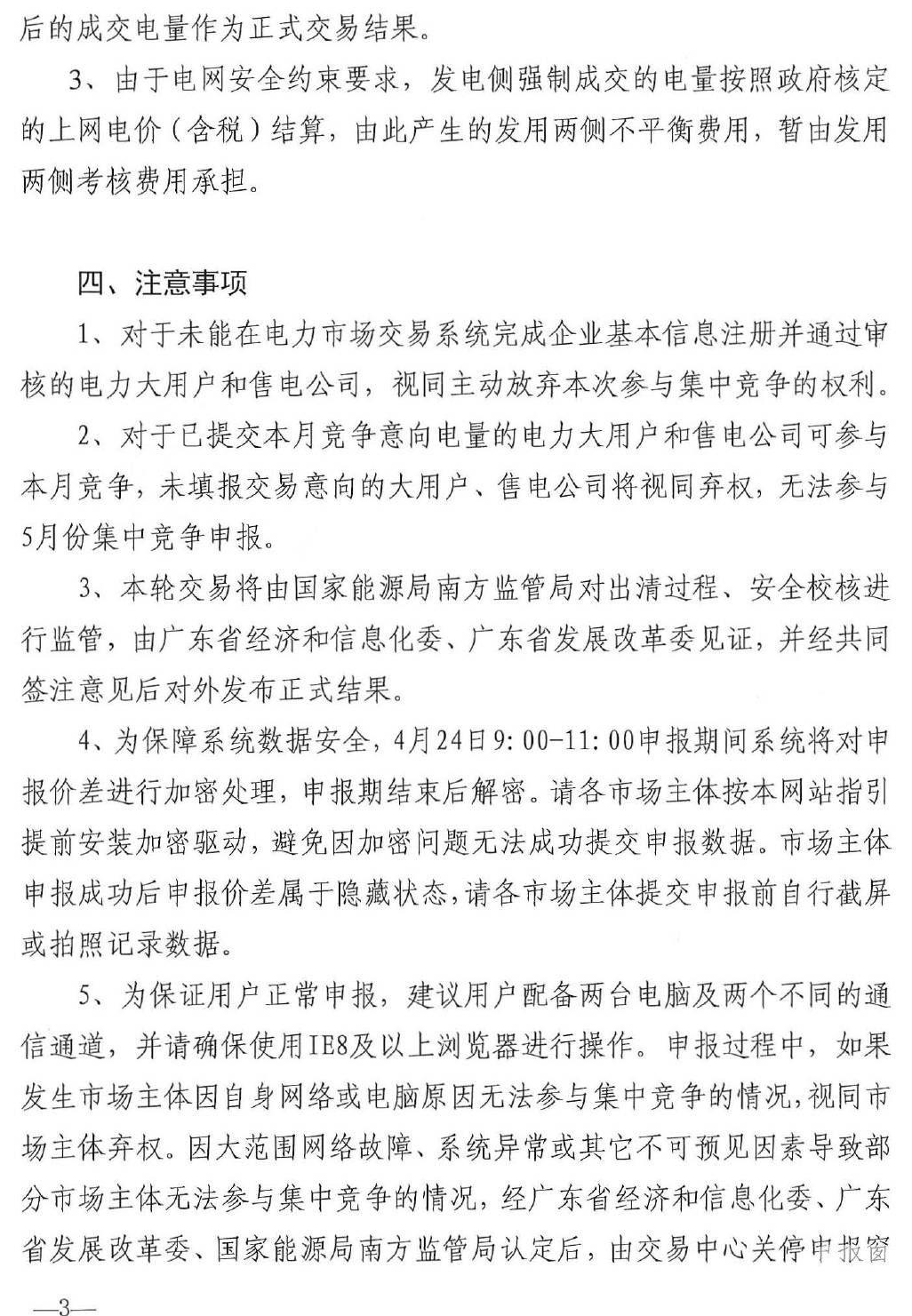 廣東5月電力集中競(jìng)價(jià)預(yù)測(cè)：猜猜價(jià)差是多少？