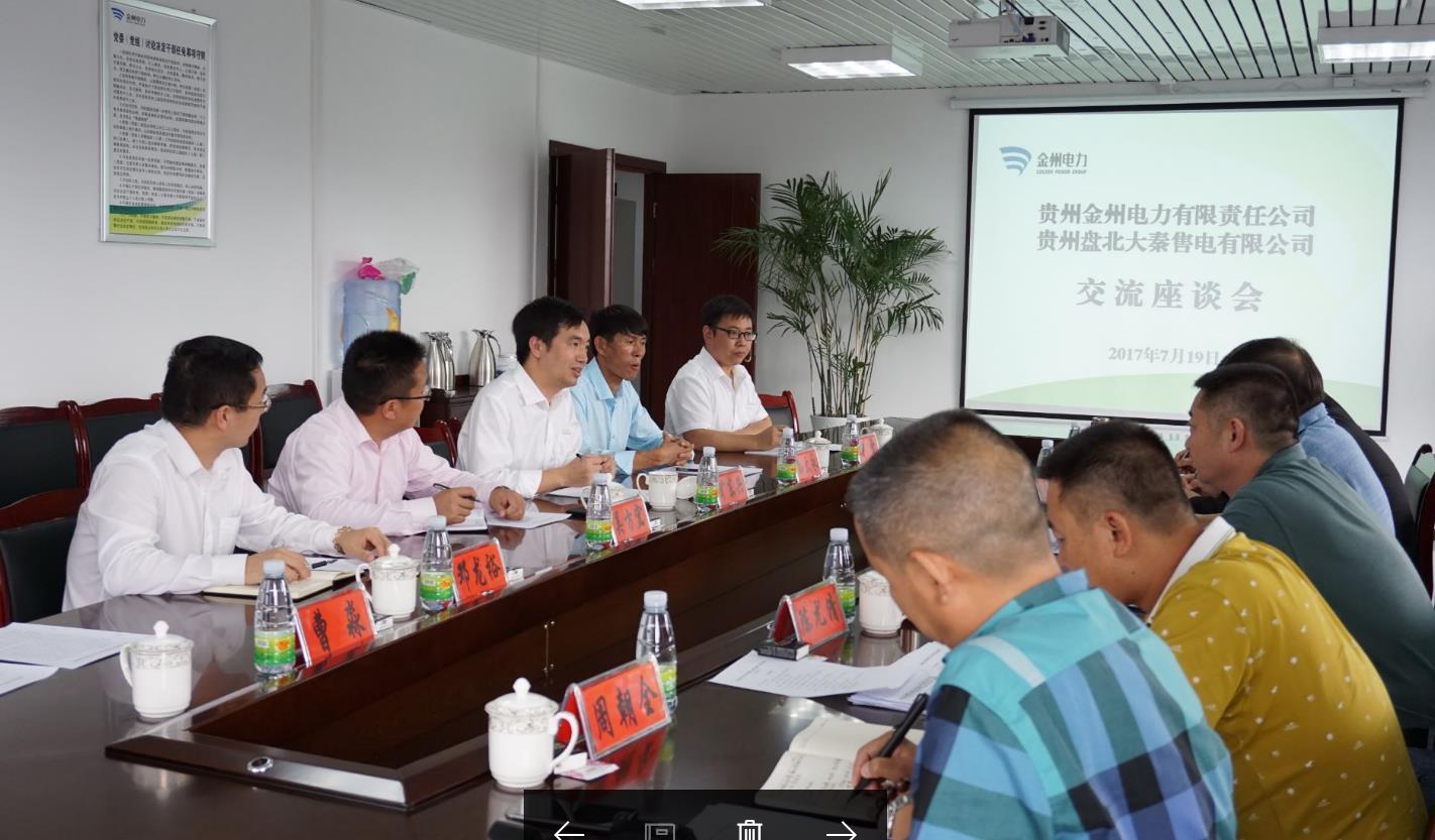 經(jīng)濟(jì)開發(fā)、電力先行  大秦售電赴金州電力調(diào)研交流