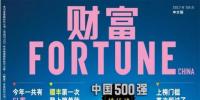 最新《財(cái)富》中國500強(qiáng)榜單出爐：中國神華、國電電力、國投電力等超40家電能企業(yè)入圍