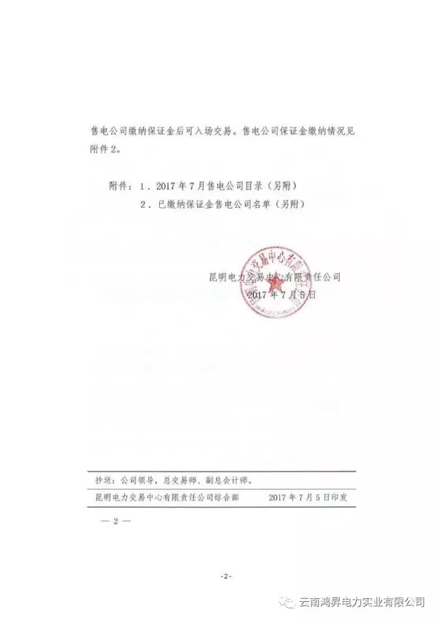 云南鴻昇電力實業(yè)有限公司售電業(yè)務(wù)概述