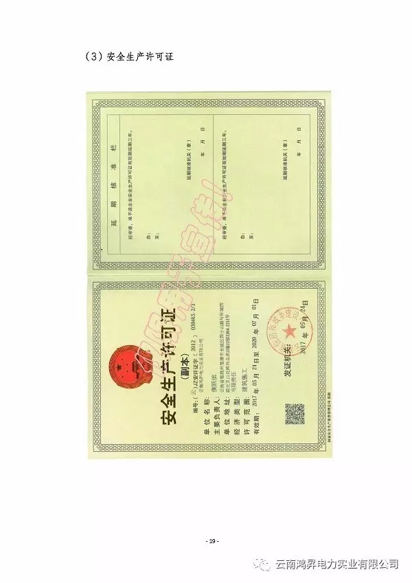 云南鴻昇電力實(shí)業(yè)有限公司售電業(yè)務(wù)概述