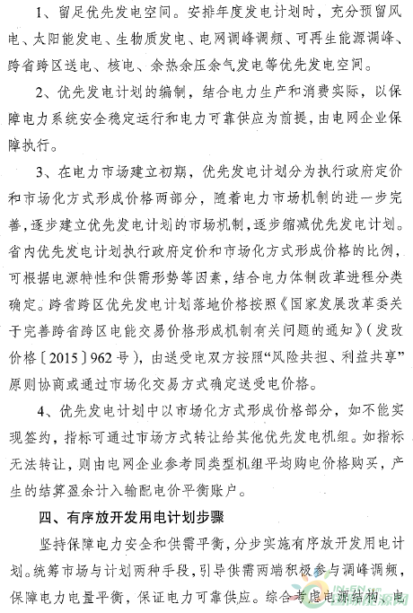 江蘇省印發(fā)有序放開發(fā)用電計劃工作方案