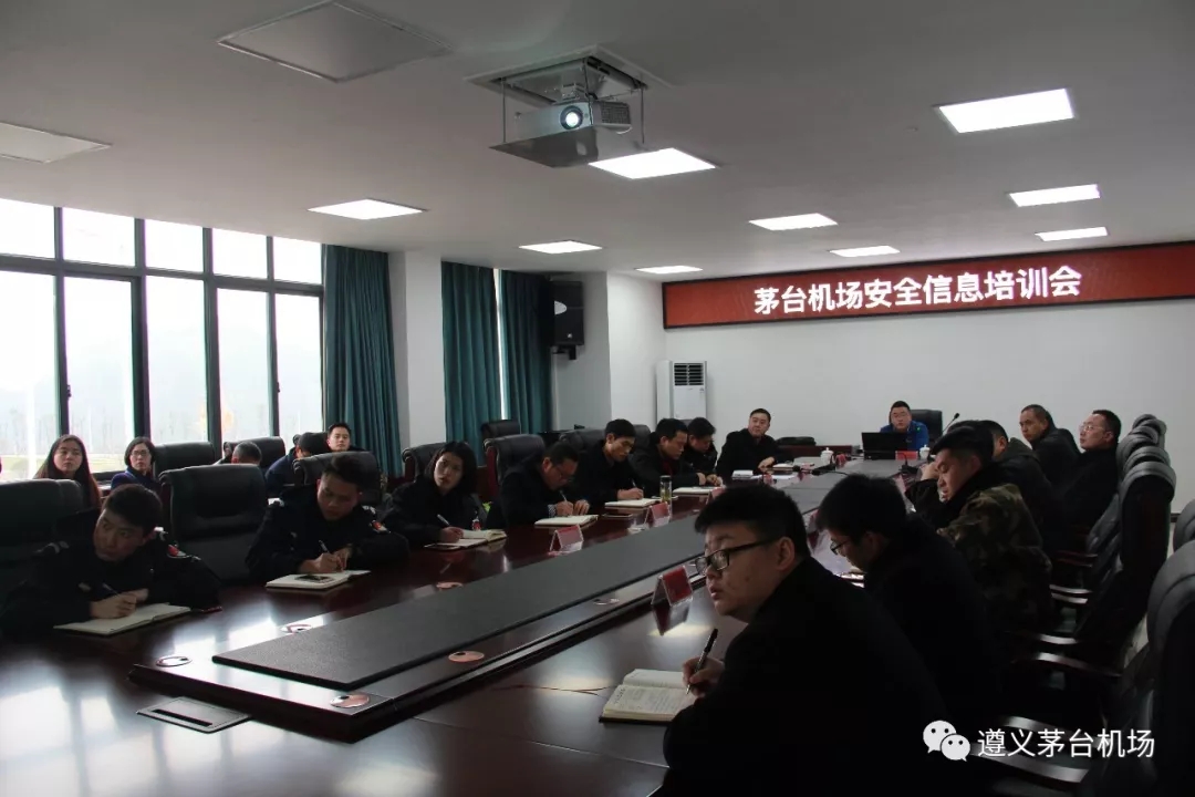 茅臺(tái)機(jī)場開展安全信息培訓(xùn)