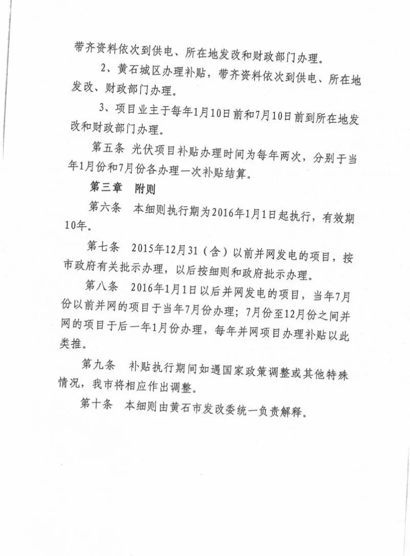 湖北黃石簡(jiǎn)化光伏發(fā)電項(xiàng)目補(bǔ)貼辦理流程