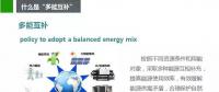 張扭壯：“多能互補(bǔ)是未來(lái)能源發(fā)展的主要趨勢(shì)，目前解決低成本的能源來(lái)源就是突破口，熱能及水能及裂解型制氣是解決方案之一”