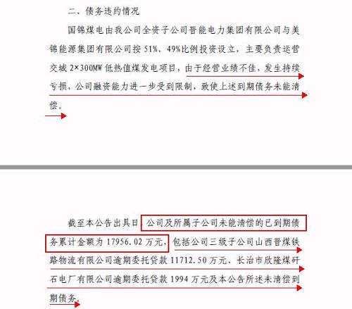 再爆雷！山西國際電力集團(tuán)子公司被曝1.79億債務(wù)違約