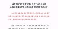 再爆雷！山西國(guó)際電力集團(tuán)子公司被曝1.79億債務(wù)違約