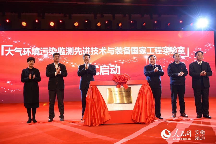 國首個大氣環(huán)境污染監(jiān)測先進技術(shù)與設備國家工程實驗室在合肥啟動