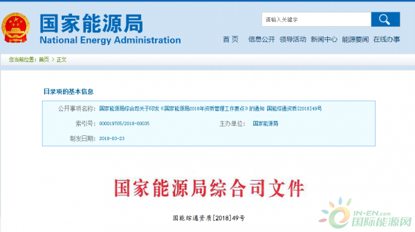 《國家能源局2018年資質(zhì)管理工作要點》：嚴格煤電機組許可監(jiān)管 嚴控新增煤電規(guī)模