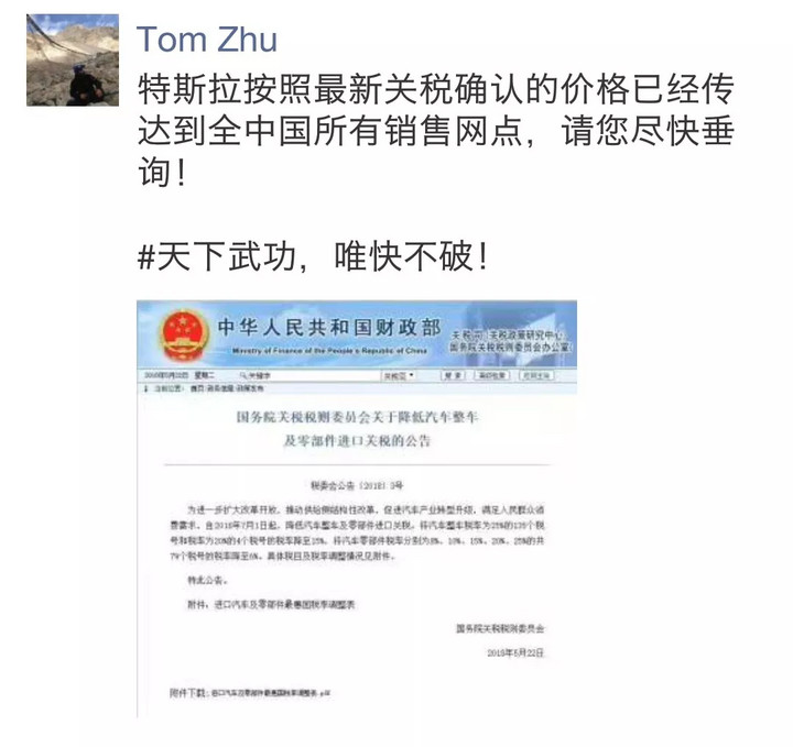 關(guān)稅下調(diào)公告不到 3 小時，特斯拉全線調(diào)價更新完畢