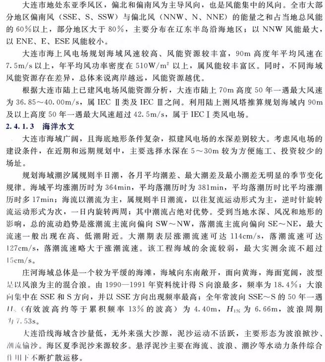 遼寧省海上風電規(guī)劃過程和主要成果一覽