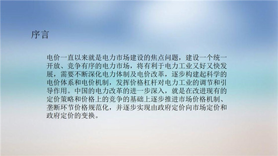 我國電力價格規(guī)制現(xiàn)狀、存在的問題及原因分析