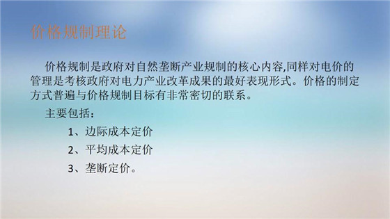 我國電力價格規(guī)制現(xiàn)狀、存在的問題及原因分析