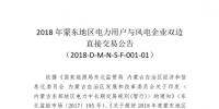 蒙東地區(qū)電力用戶與風(fēng)電企業(yè)直接交易于7月6日開展總電量為18.38億千瓦時(shí)