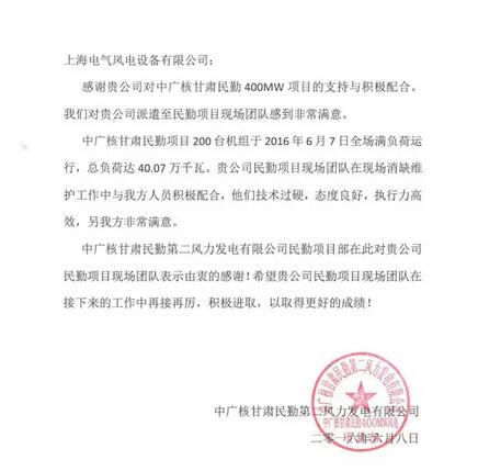 國內(nèi)最大風(fēng)場中廣核民勤200臺風(fēng)機(jī)實現(xiàn)滿發(fā) 創(chuàng)業(yè)內(nèi)新紀(jì)錄！