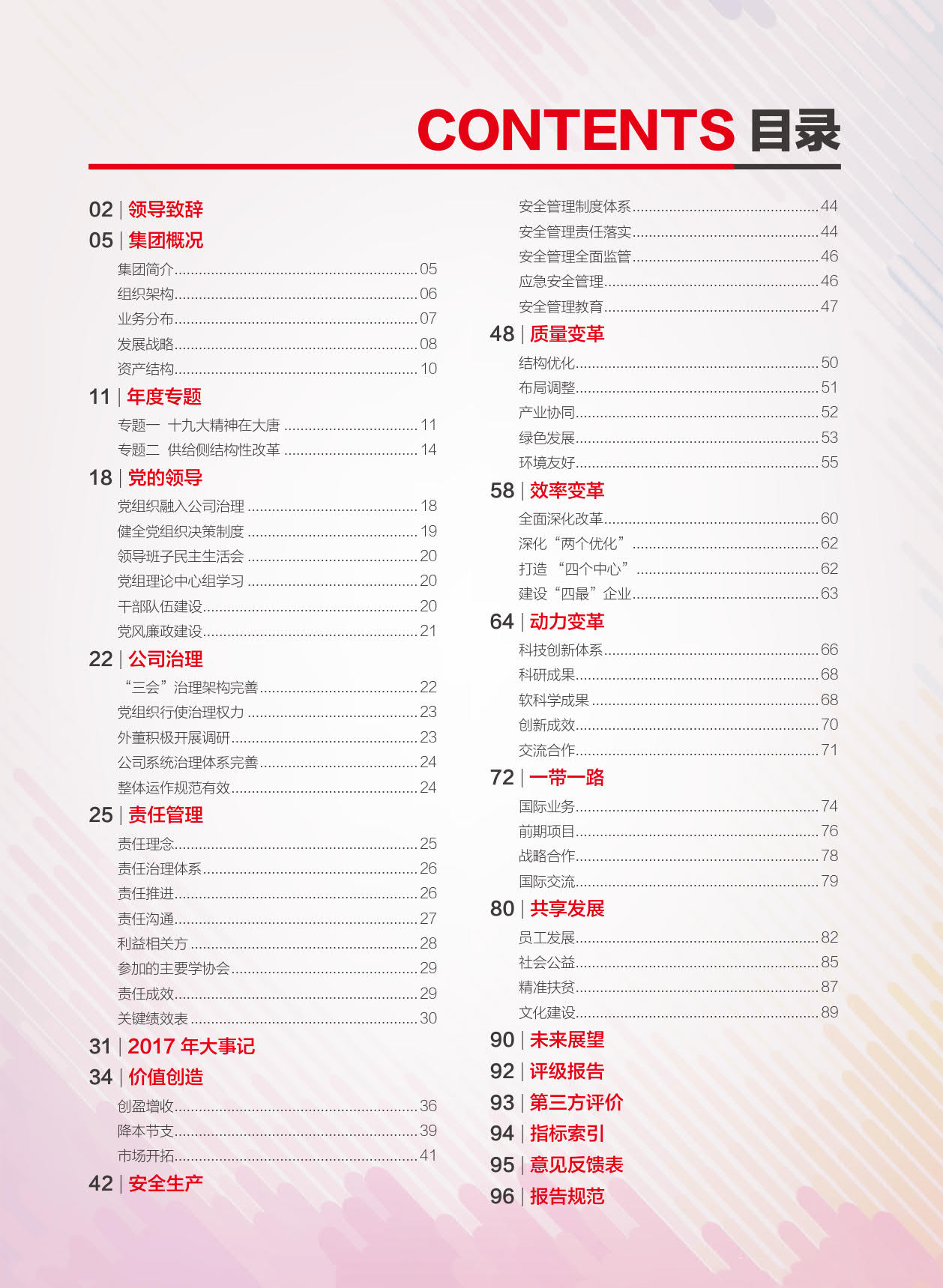 【全文】大唐集團(tuán)發(fā)布2017年社會(huì)責(zé)任報(bào)：風(fēng)電利潤(rùn)23.98億元