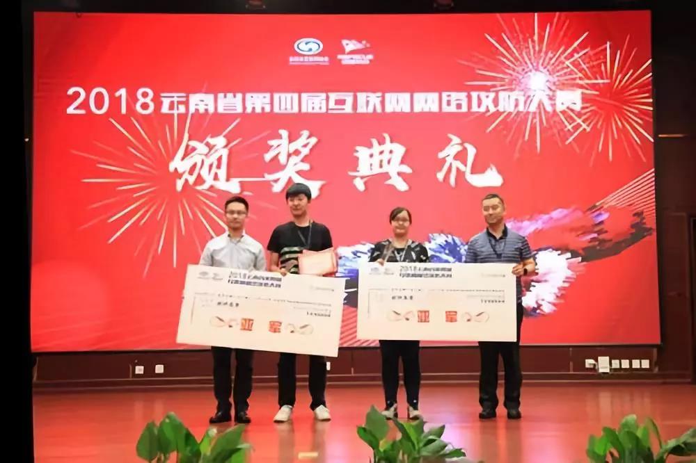 以賽促學(xué)，提升網(wǎng)絡(luò)安全保障能力 ——公司信息中心獲云南省第四屆互聯(lián)網(wǎng)網(wǎng)絡(luò)攻防大賽亞軍