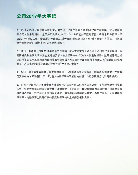 風(fēng)電總裝機(jī)18395兆瓦 龍?jiān)措娏Πl(fā)布2017年度報(bào)告