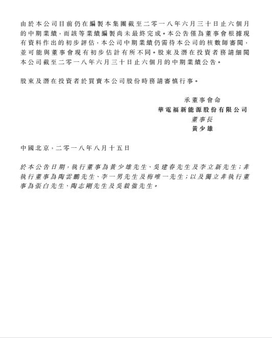 華電福新上半年收入上升9.7-11.8% 風電版塊盈利大幅增加！