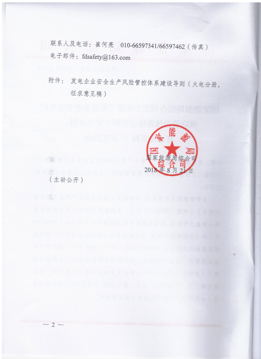 風(fēng)電等發(fā)電企業(yè)可參照?qǐng)?zhí)行！國(guó)家能源局發(fā)布《發(fā)電企業(yè)安全生產(chǎn)風(fēng)險(xiǎn)管控體系建設(shè)導(dǎo)則》（意見稿）