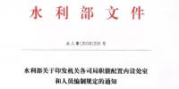 水利部“小三定”方案印發(fā)，農(nóng)村<font color=