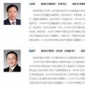 章建華履新國(guó)家能源局 8大能源央企一、二把手空缺