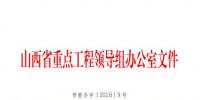 山西通報省重點(diǎn)工程進(jìn)展：陜北-武漢直流特高壓工程未復(fù)工！
