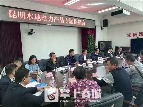 “昆明制造”電力產(chǎn)品如何擴(kuò)大市場(chǎng)？采購(gòu)大戶現(xiàn)場(chǎng)支招