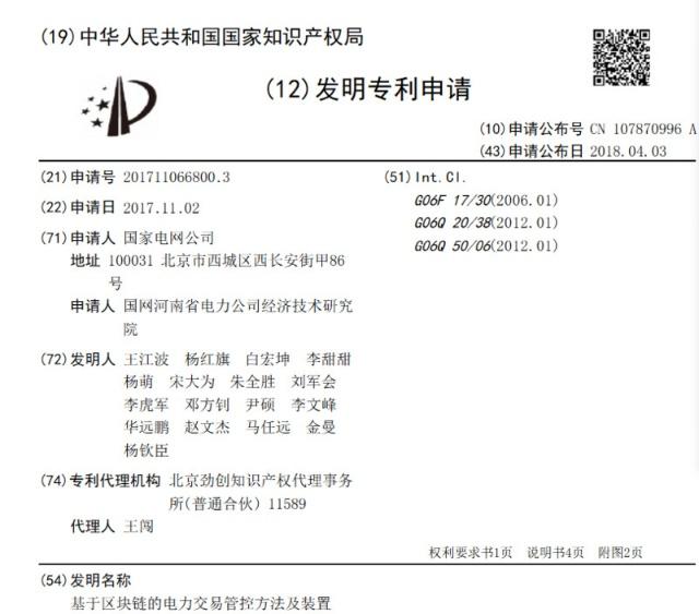 國家隊入局，區(qū)塊鏈將解鎖能源供給新姿勢