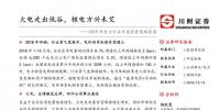 2019年電力行業(yè)年度投資策略報告：火電走出低谷 核電方興未艾