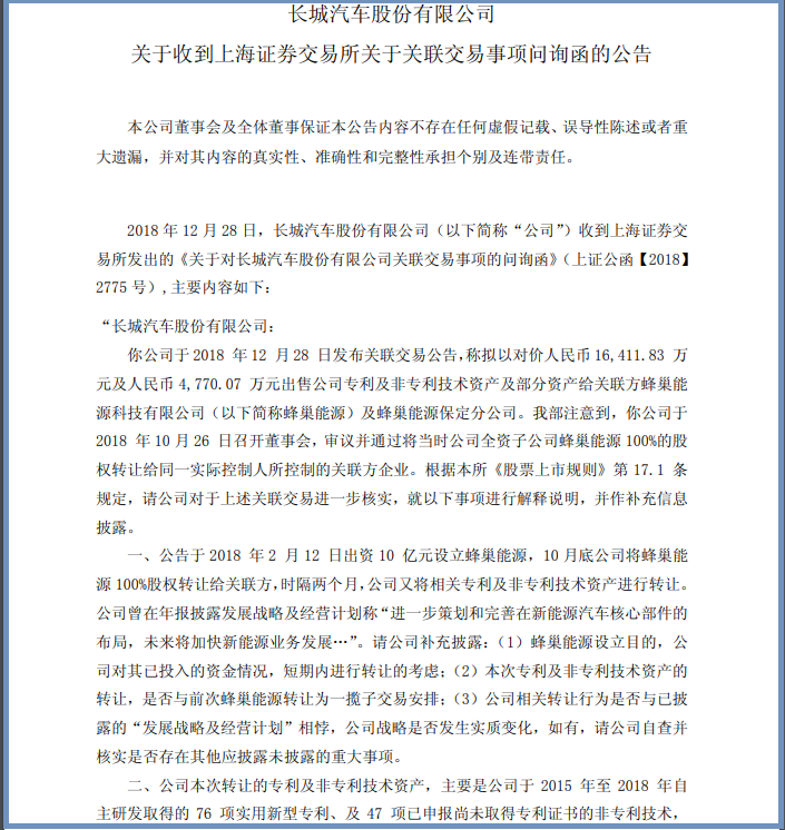 出售電池專利，長城的新能源布局是否心口不一？