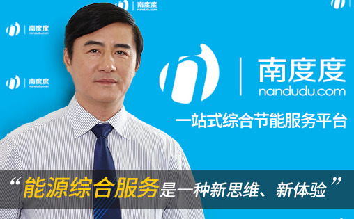 秦華：能源綜合服務(wù)是一種新思維、新體驗