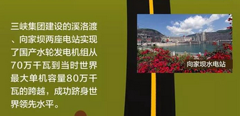 中國水電機(jī)組制造能力“三級(jí)跳”