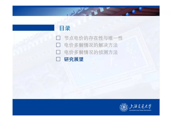 電力市場出清：節(jié)點電價的存在性與唯一性