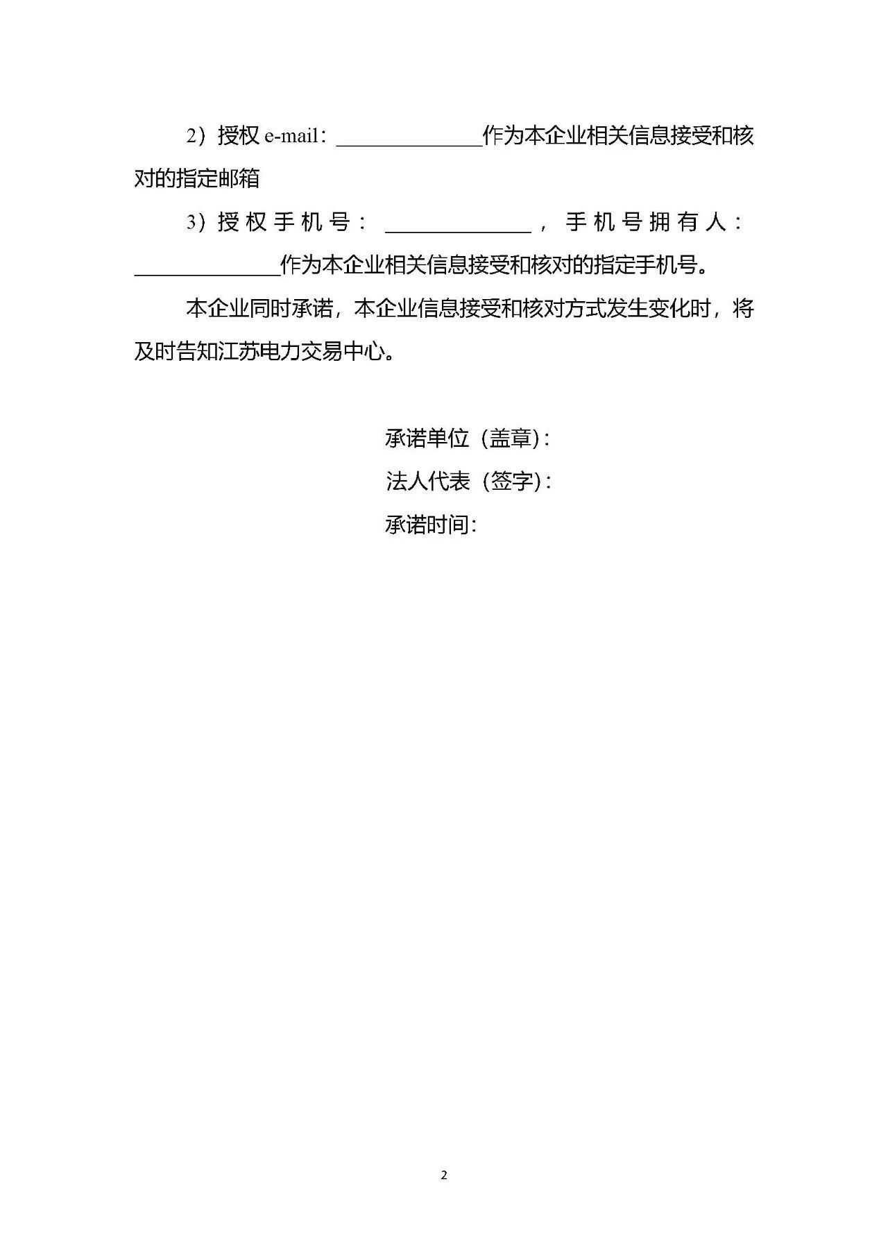 江蘇2019年第一批新投產(chǎn)用戶注冊及綁定：注冊申請2月20日截止