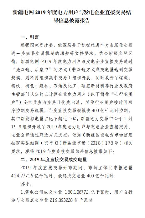 平均價(jià)差8.98分/千瓦時(shí)！新疆2019年度直接交易成交電量400億度