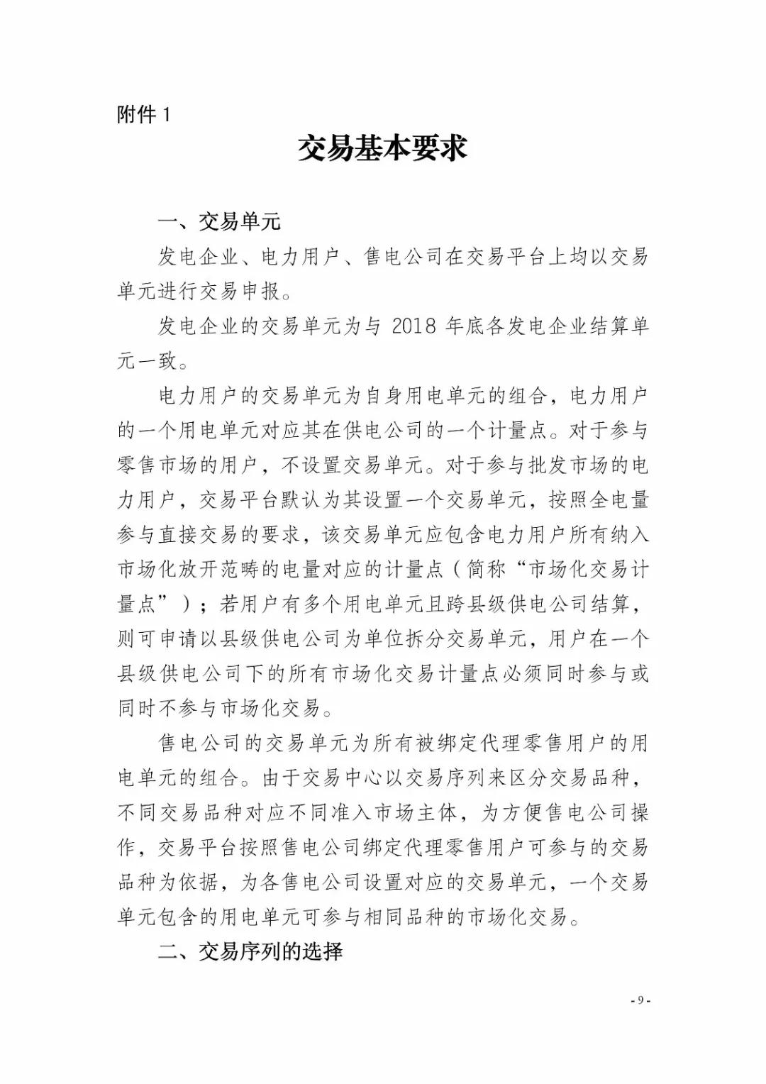 四川2019年省內(nèi)市場(chǎng)化年度交易2月27日開市！你需要知道這些