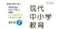現(xiàn)代中小學(xué)教育【國家級】