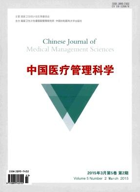 中國(guó)醫(yī)療管理科學(xué)雜志