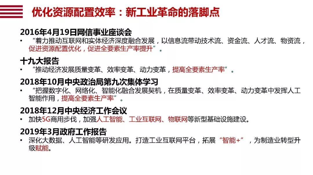 阿里120頁PPT詮釋國家“智能+”戰(zhàn)略 