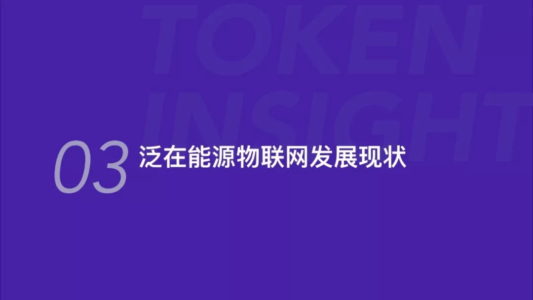 泛在電力物聯(lián)網(wǎng)案例研究