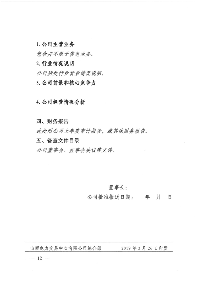 山西電力交易中心規(guī)范售電公司參與電力零售市場相關(guān)工作：售電公司承擔(dān)偏差考核主體責(zé)任