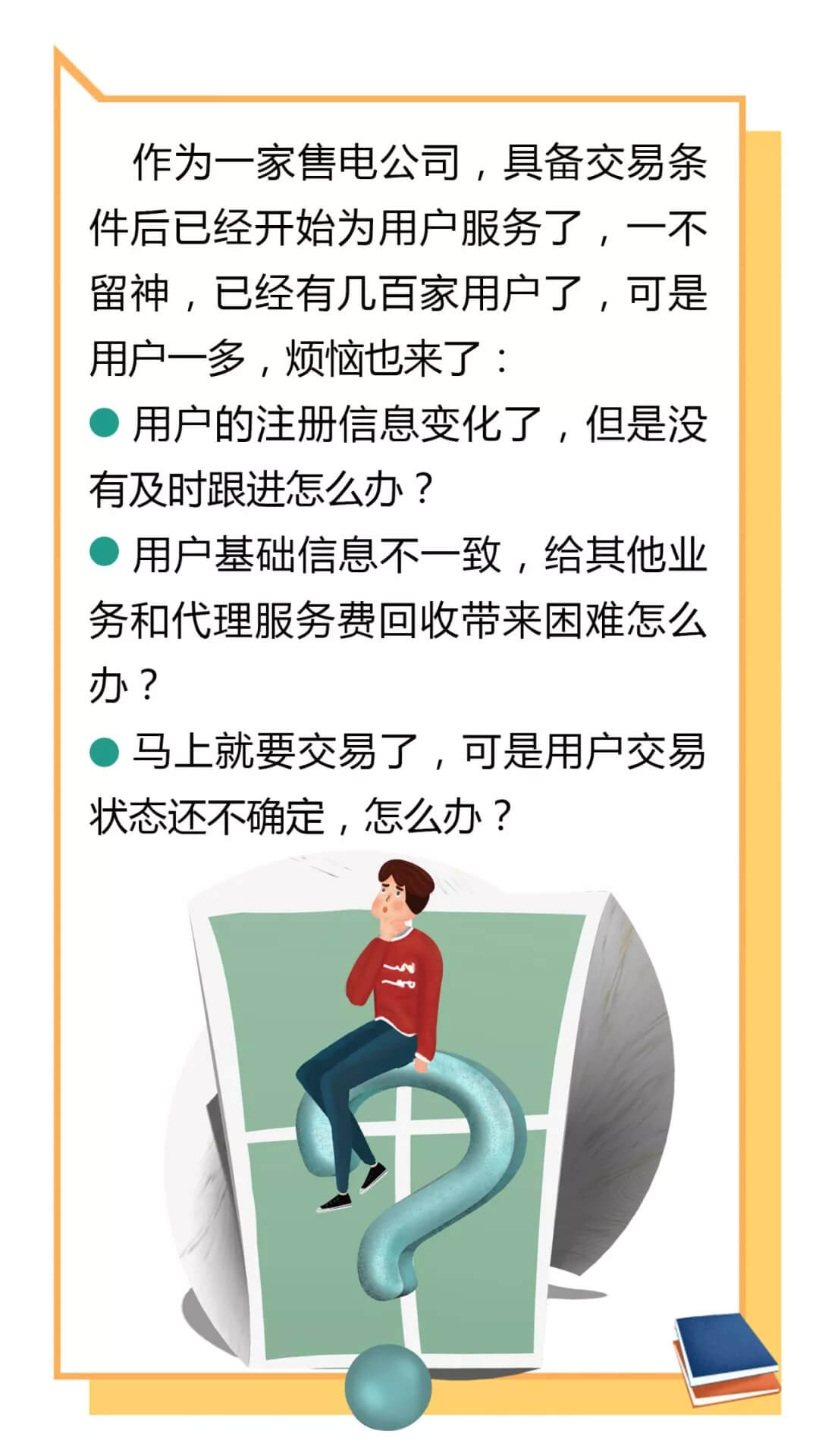 云南電力零售市場主體困惑之售電公司篇：用戶信息如何管？