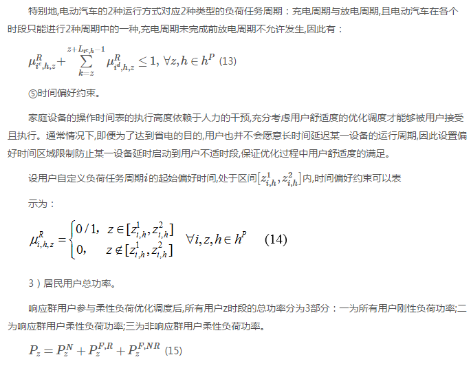 售電公司代理用戶參與市場 如何在兼顧售用雙方利益的前提下完成家庭負(fù)荷管理決策？