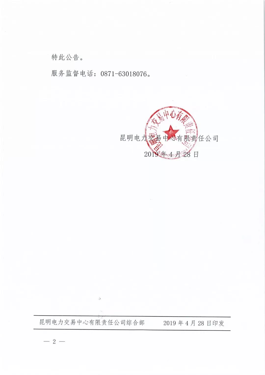 云南明確電力市場準(zhǔn)入條件：不設(shè)前置條件 不加額外門檻 不附多余流程